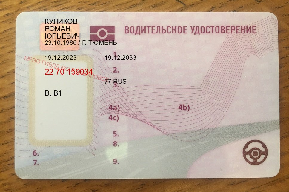 Получить документы в г. Барнаул (Купить водительские права категории C в Барнауле — Жителям всех регионов) - пример бланка 23