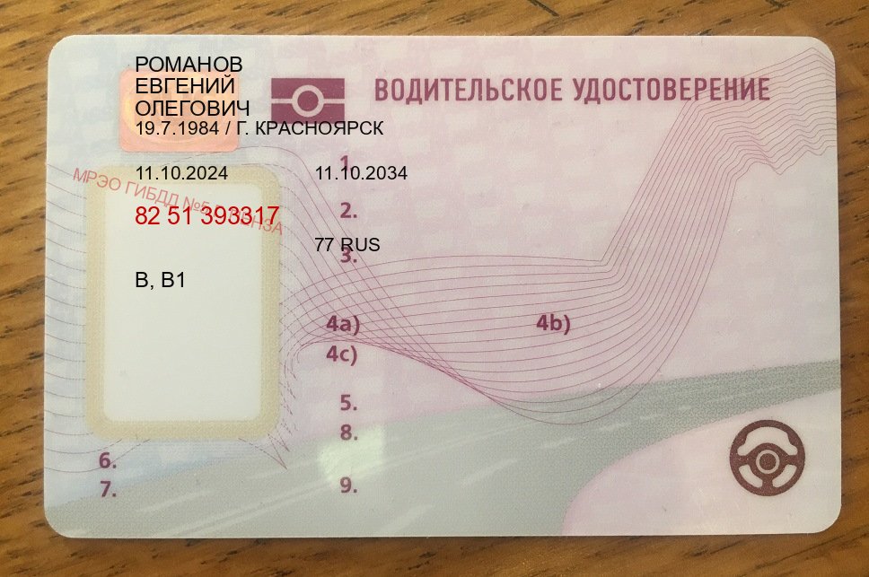 Помощь с удостоверение в г. Барнаул (Купить водительские права на спецтехнику в Барнауле — Дубликат ГОЗНАК) - пример бланка 80