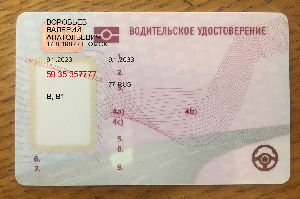 Легальные ВУ в г. Барнаул (Купить водительские права категории B в Барнауле — Полный пакет за 2-3 дня) - пример бланка 73