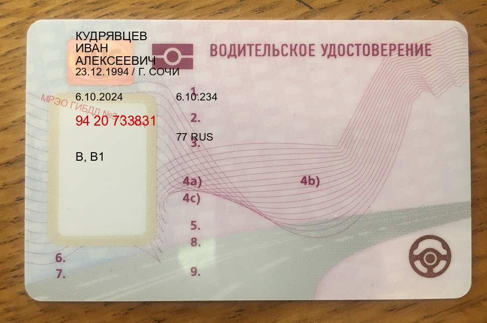 Оформление права в г. Барнаул (Купить водительские права категории B в Барнауле — Полный пакет за 2-3 дня) - пример бланка 29