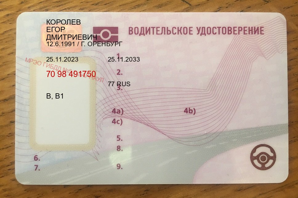 Сделать удостоверение в г. Барнаул (Купить водительские права категории C в Барнауле — Жителям всех регионов) - пример бланка 9