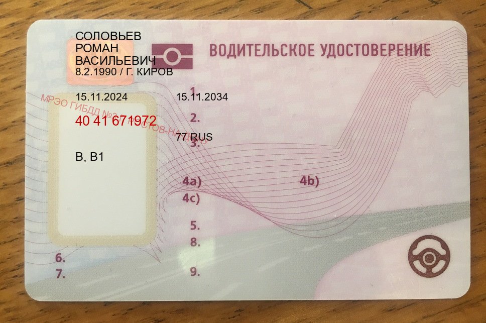 Сделать корочки в г. Барнаул (Купить водительские права категории B в Барнауле — Полный пакет за 2-3 дня) - пример бланка 94